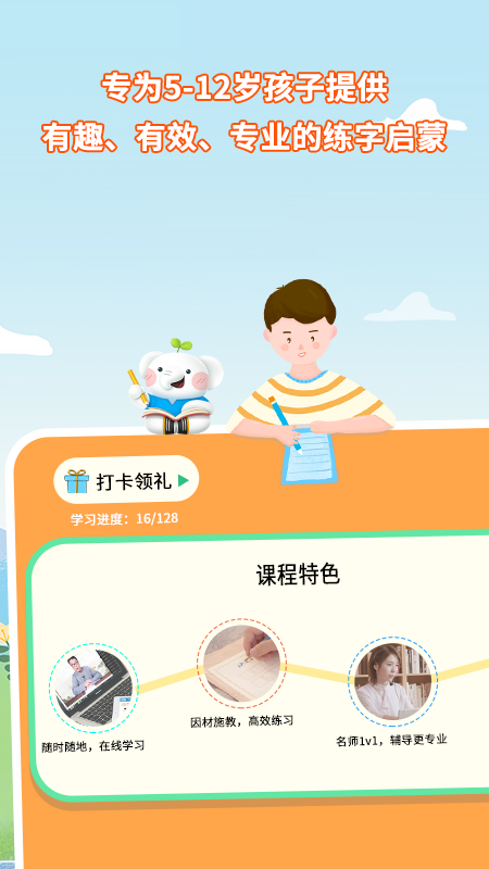 河小象少儿写字课截图1