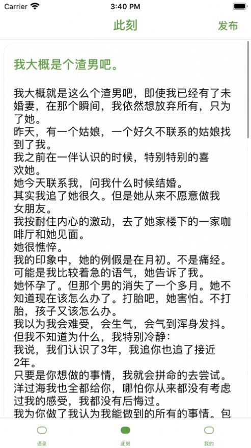 语录说 2.0截图3