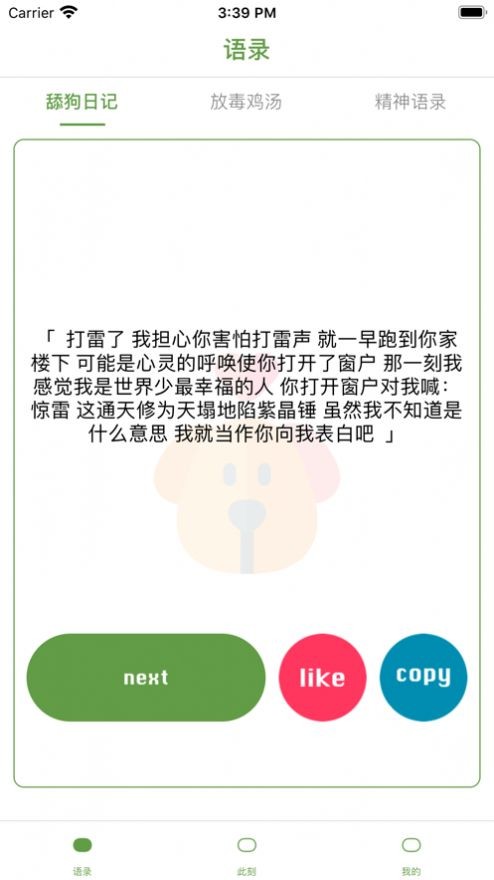 语录说 2.0截图4