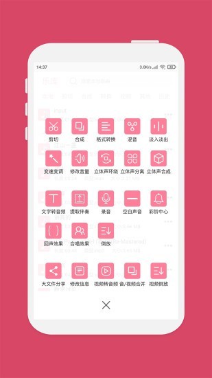 音乐编辑器 5.7.9截图2