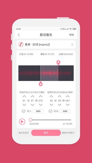 音乐编辑器 5.7.9截图3