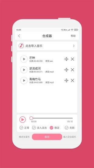 音乐编辑器 5.7.9截图4