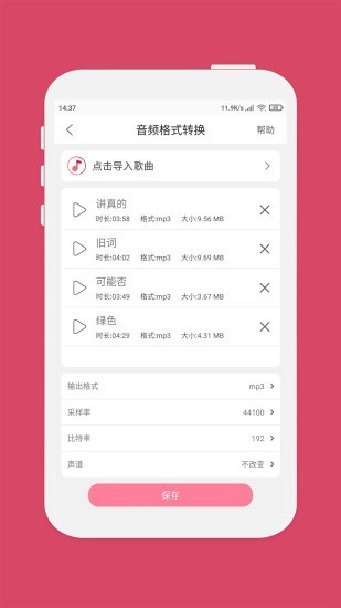 音乐编辑器 5.7.9截图5