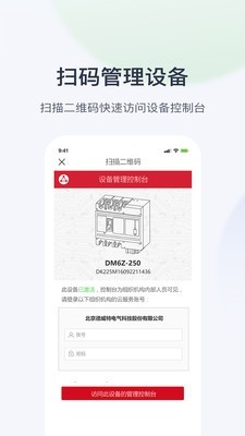 云配电 1.2.0.0截图4