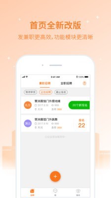 兼职猫招聘版 3.9.0截图1