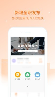 兼职猫招聘版 3.9.0截图3
