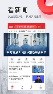 网易新闻 68.1截图1