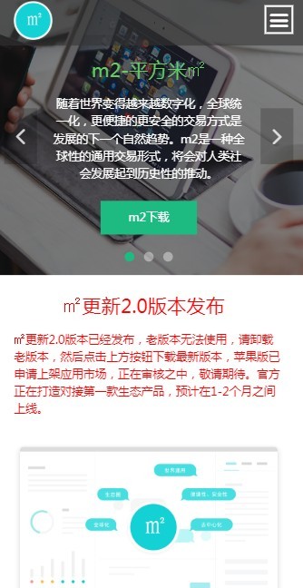 M2平方米 2.0.0截图4 M2平方米 2.0.0截图4