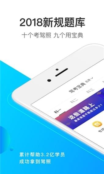 驾考宝典 7.5.8截图1