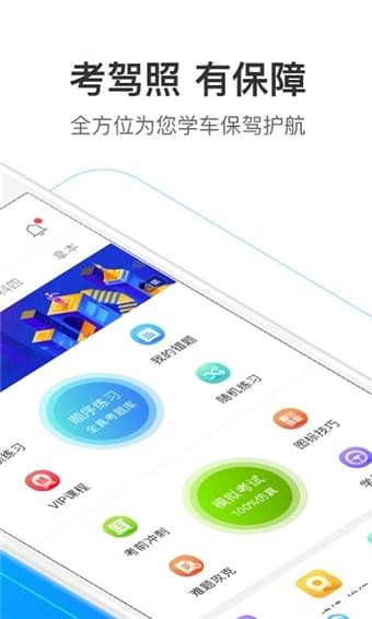 驾考宝典 7.5.8截图2