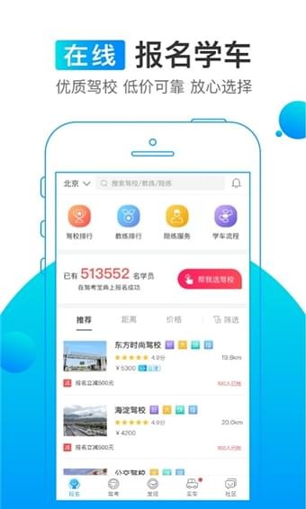 驾考宝典 7.5.8截图5