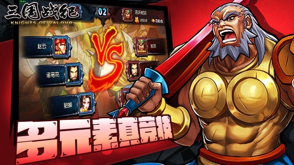 三国战纪百度版 0.14.26.0截图2