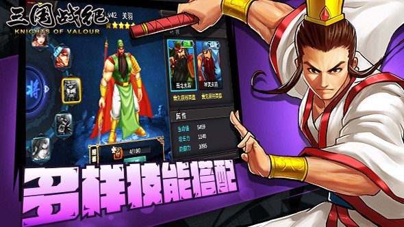 三国战纪百度版 0.14.26.0截图5