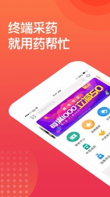 药帮忙 7.0.1截图1 药帮忙 7.0.1截图1