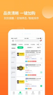 药帮忙 7.0.1截图3 药帮忙 7.0.1截图3
