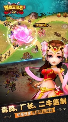 塔防三国志小米版 4.3.00截图2
