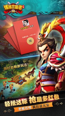 塔防三国志小米版 4.3.00截图3