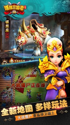 塔防三国志小米版 4.3.00截图4