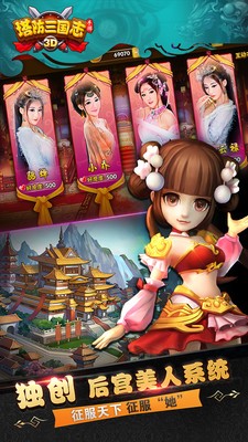 塔防三国志小米版 4.3.00截图5