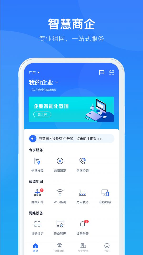 智慧商企截图1 智慧商企截图1