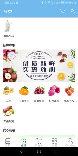 优禾生鲜截图2 优禾生鲜截图2