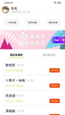 诗林漫步 2.0.1截图1 诗林漫步 2.0.1截图1