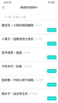 诗林漫步 2.0.1截图2 诗林漫步 2.0.1截图2