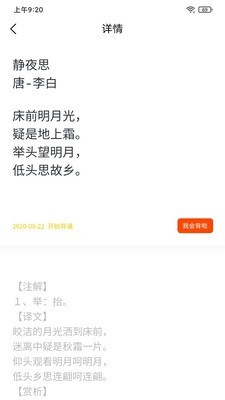 诗林漫步 2.0.1截图3 诗林漫步 2.0.1截图3