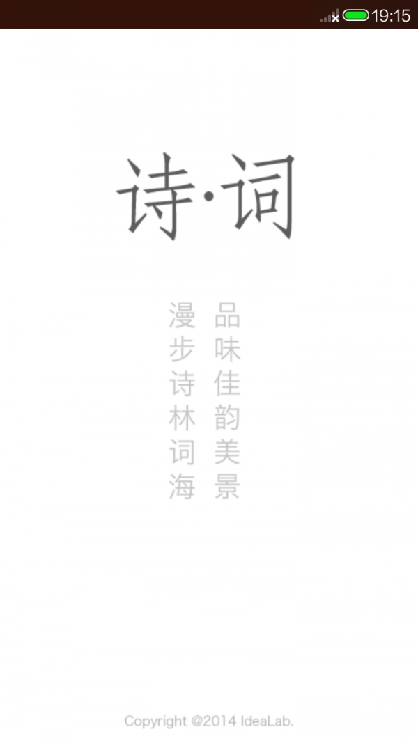 诗林漫步 2.0.1截图4 诗林漫步 2.0.1截图4