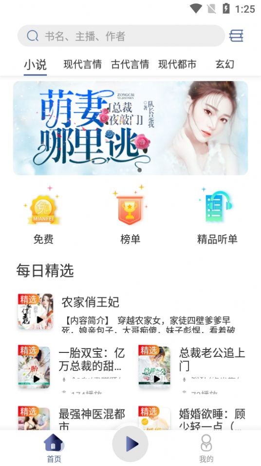 夜听书城 1.0.0截图4