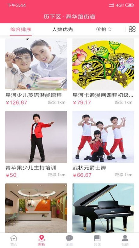 51淘课 1.0.21截图2