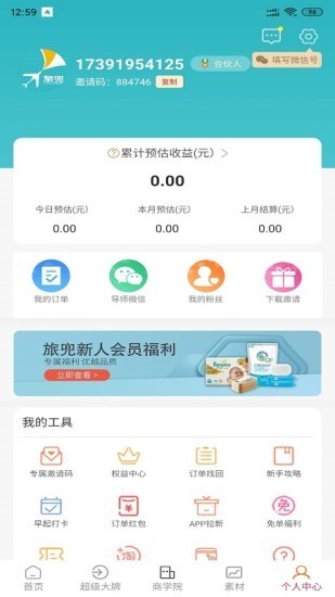 旅兜 2.0.4截图5