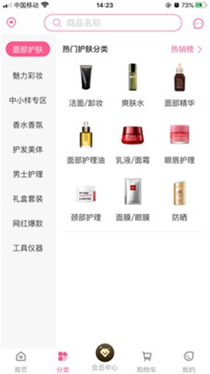 集萃美妆 0.0.1截图1