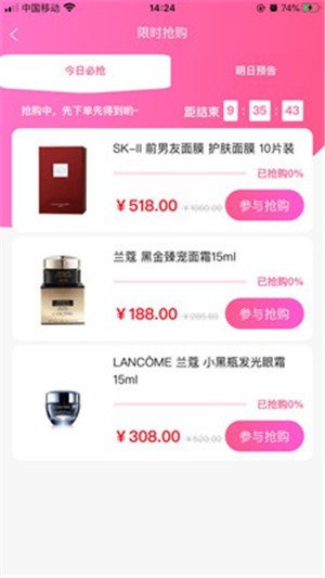 集萃美妆 0.0.1截图2