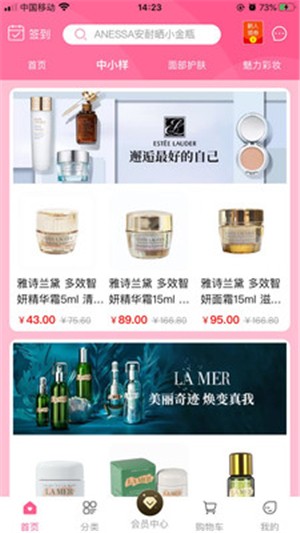 集萃美妆 0.0.1截图3