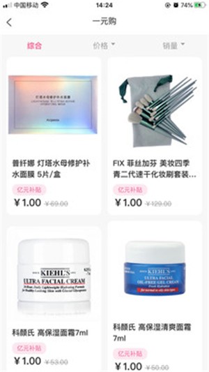 集萃美妆 0.0.1截图5