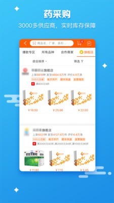 药师帮店员版截图3