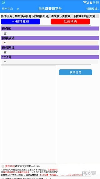 白头鹰网络兼职截图2