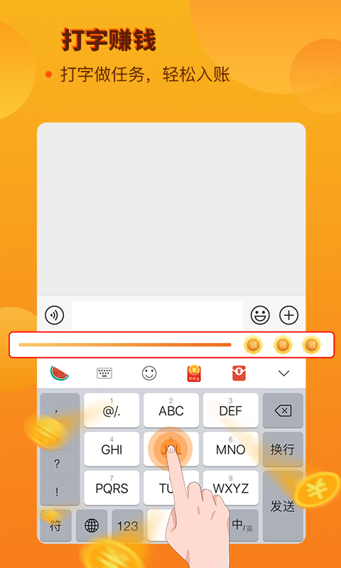 西瓜输入法 1.1.8截图4