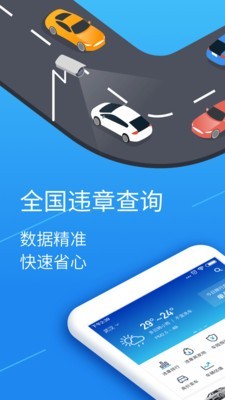 违章查询全国版 7.9.8截图1