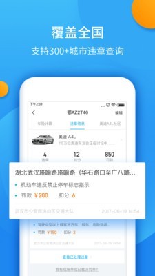 违章查询全国版 7.9.8截图3