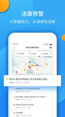 违章查询全国版 7.9.8截图4