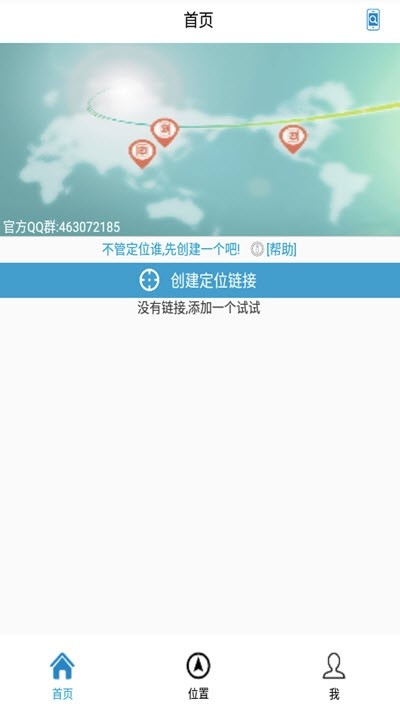 千里手机定位截图1