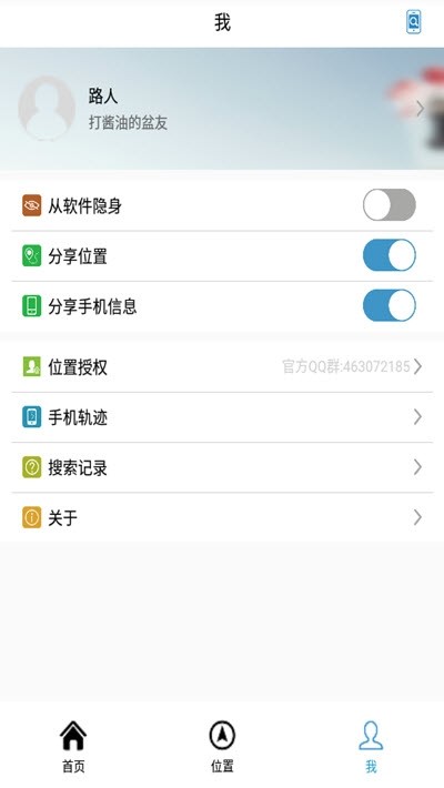 千里手机定位截图3