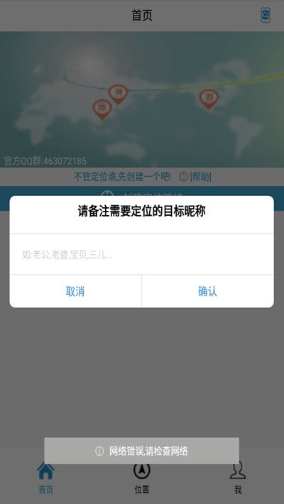 千里手机定位截图4