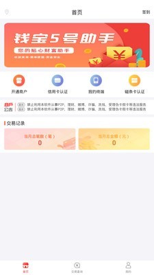 钱宝5号助手 1.0.0截图3