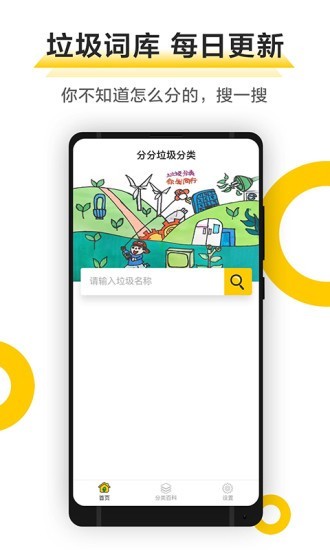 迷宫垃圾分类作战 1.1.4截图1