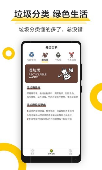 迷宫垃圾分类作战 1.1.4截图3