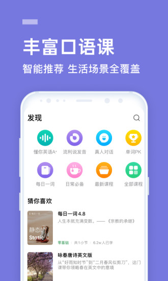 流利说-英语 v8.7.0截图5