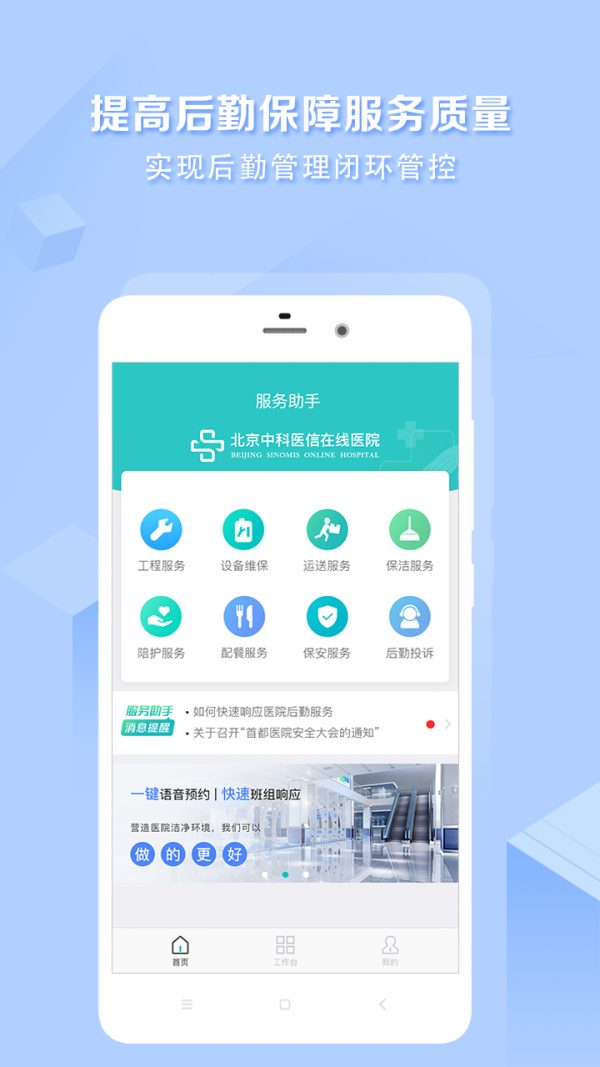 医帮手服务端 1.2.4截图2